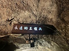 -816工程景区