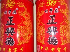 -正兴德茶庄(自新路店)