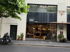 -BAKER&SPICE(安福路店)