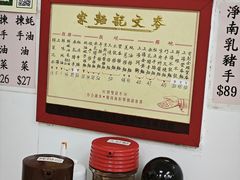 -麦文记面家(佐敦店)