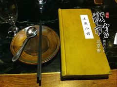 -兰溪小馆(东直门簋街店)