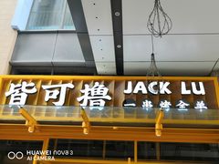 -东原时光道(秦园中路店)