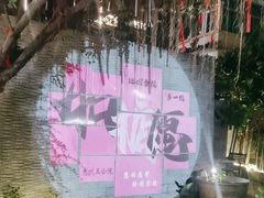 -五合院·整点烤肉