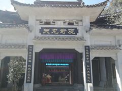 -天龙八部武侠城