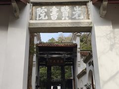 -白鹿洞书院