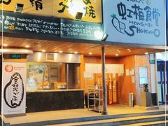 门面-虹梅食堂·爱蝦乃家