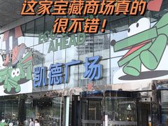 -凯德广场(武胜路店)