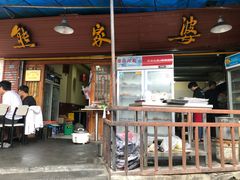 门面-熊家婆冰粉(天乙街店)