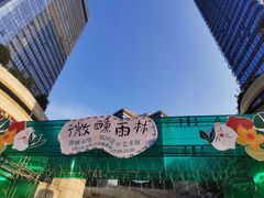 -圆融星座购物中心