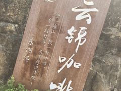 -十渡东湖港风景区