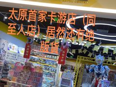 -同至人购物中心(朝阳街店)