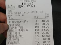账单-鹅城