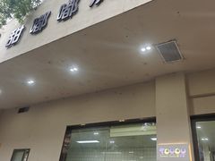 -甜嘟嘟烘焙坊(舒城路店)