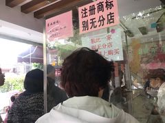 -杨招娣糕点(装驾桥巷店)