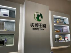 -美丽田园