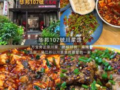 -聚丰园•湖鲜餐厅(阿红私房菜梅石路店)
