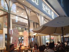 露天位-乐艺哆·乐活烘焙(浦西万达店)
