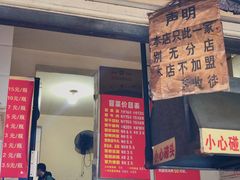 门面-蓉城西二道无名冒菜(西二道街店)