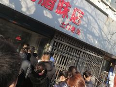 -土门八珍烤鸡腊味店(土门老店)