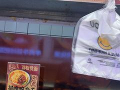 -二娃邓板凳面(解放碑店)
