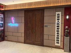 -贡宴盐帮菜自贡驻京联络处餐厅