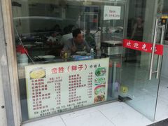门面-金胜胖子牛肉锅贴(五福街店)