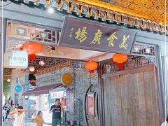 门面-东关街美食广场
