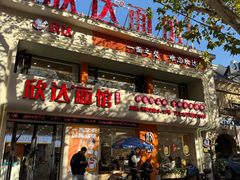 -欣达面馆(天桥支路店)