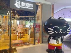 门面-藏猫猫咖啡主题馆(中央大道店)