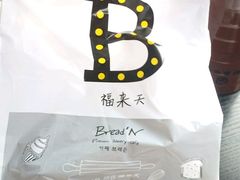 -福来天(威高广场店)