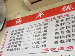 -海平馄饨(逍遥二路店)