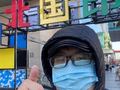-北国商城