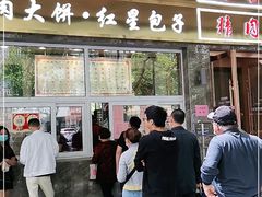 门面-石饮红星包子(中山路店)