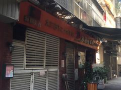 -番茄屋葡式美食(总店)