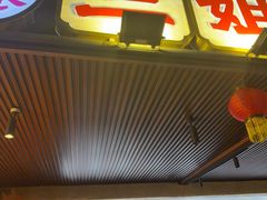 -三姐酒酿(老门东店)