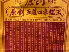 -五道口枣糕王(西单华威约饭街店)