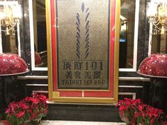 门面-顶鲜101美食美景餐厅