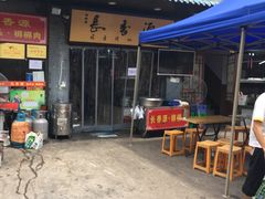 -长香源葫芦头梆梆肉(开通巷店)