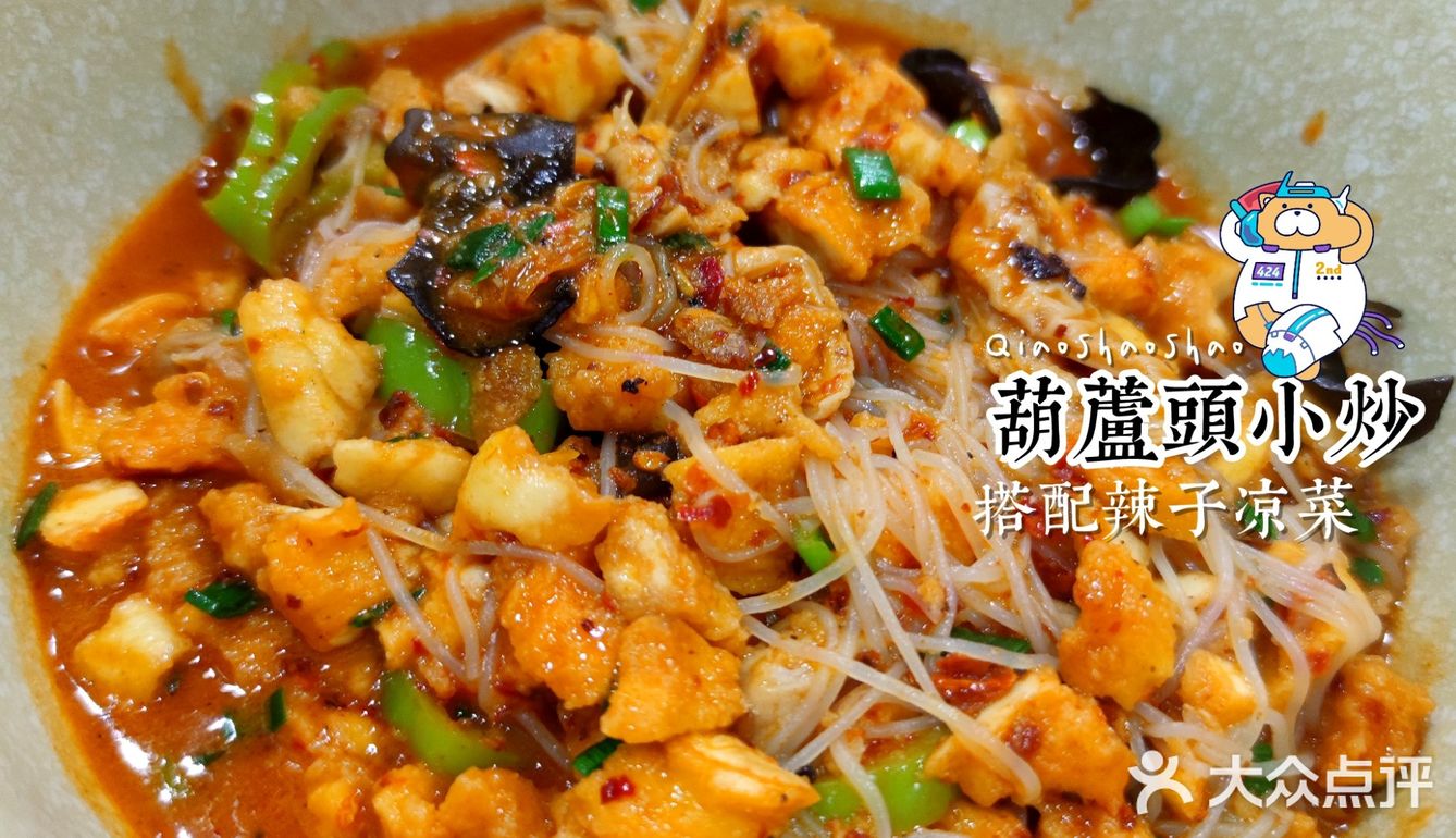 碳水升级-葫芦头小炒