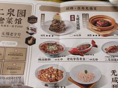 -二泉园老菜馆·百年无锡菜