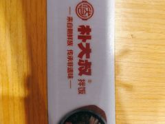 -朴大叔拌饭(广州花城汇店)