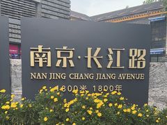 -长江路历史文化街区