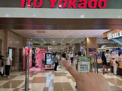 -伊藤洋华堂(温江店)