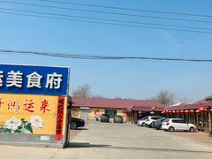 -鸿运美食府