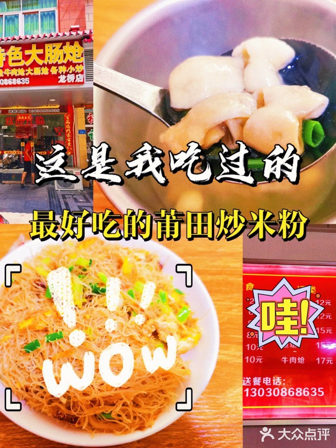 这是我吃过最好吃的莆田炒米粉🔥