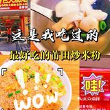 这是我吃过最好吃的莆田炒米粉🔥