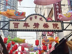 -劈柴院