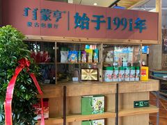 -蒙亨·阿木图赛(乌兰察布天恒广场店)