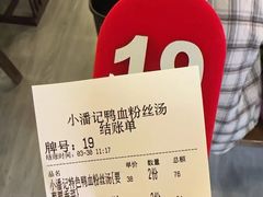 -小潘记鸭血粉丝汤