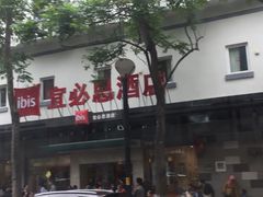 -宜必思酒店(厦门火车站店)